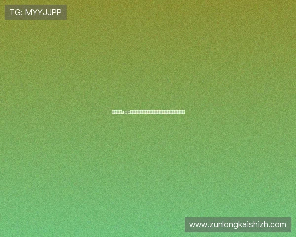 尊龙棋牌app最新版本下载，安全稳定的线上棋牌娱乐体验推荐