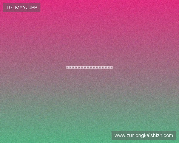 至尊国际登录线路支持多平台无缝切换,满足不同设备玩家的多样化需求